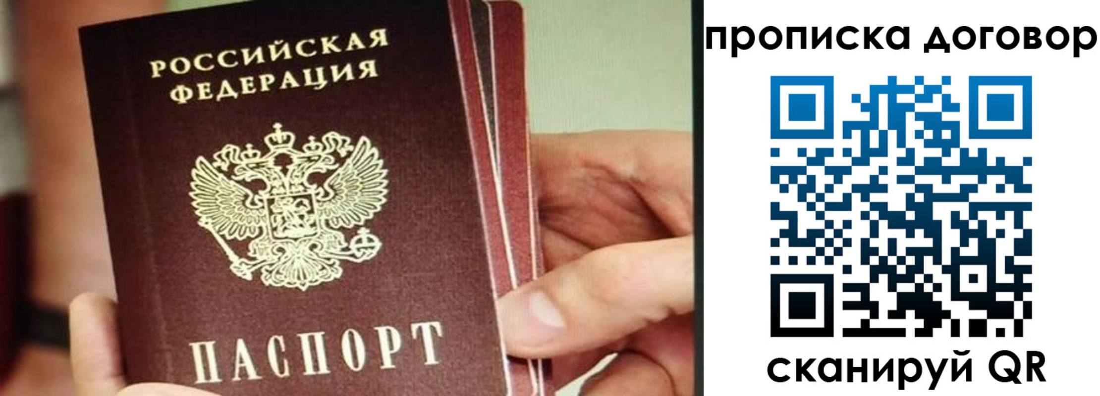 прописка в Сухиничи